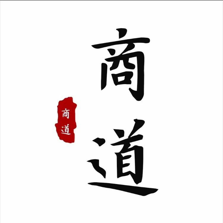 智者人生