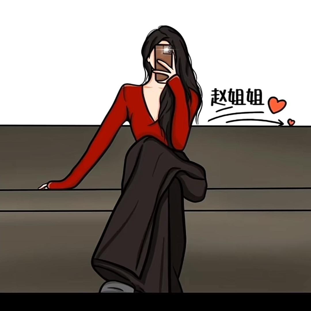 赵姐姐@