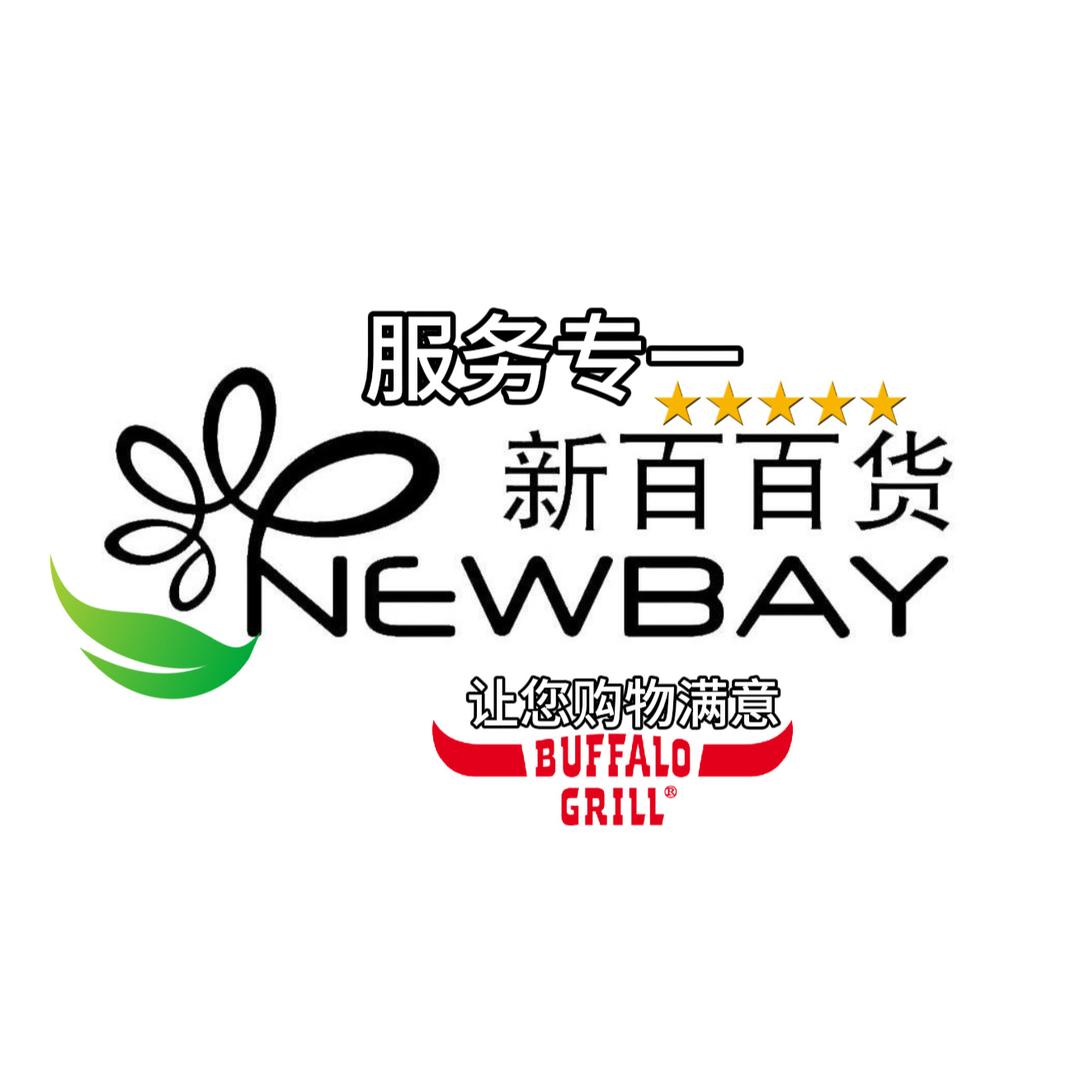 新百百货