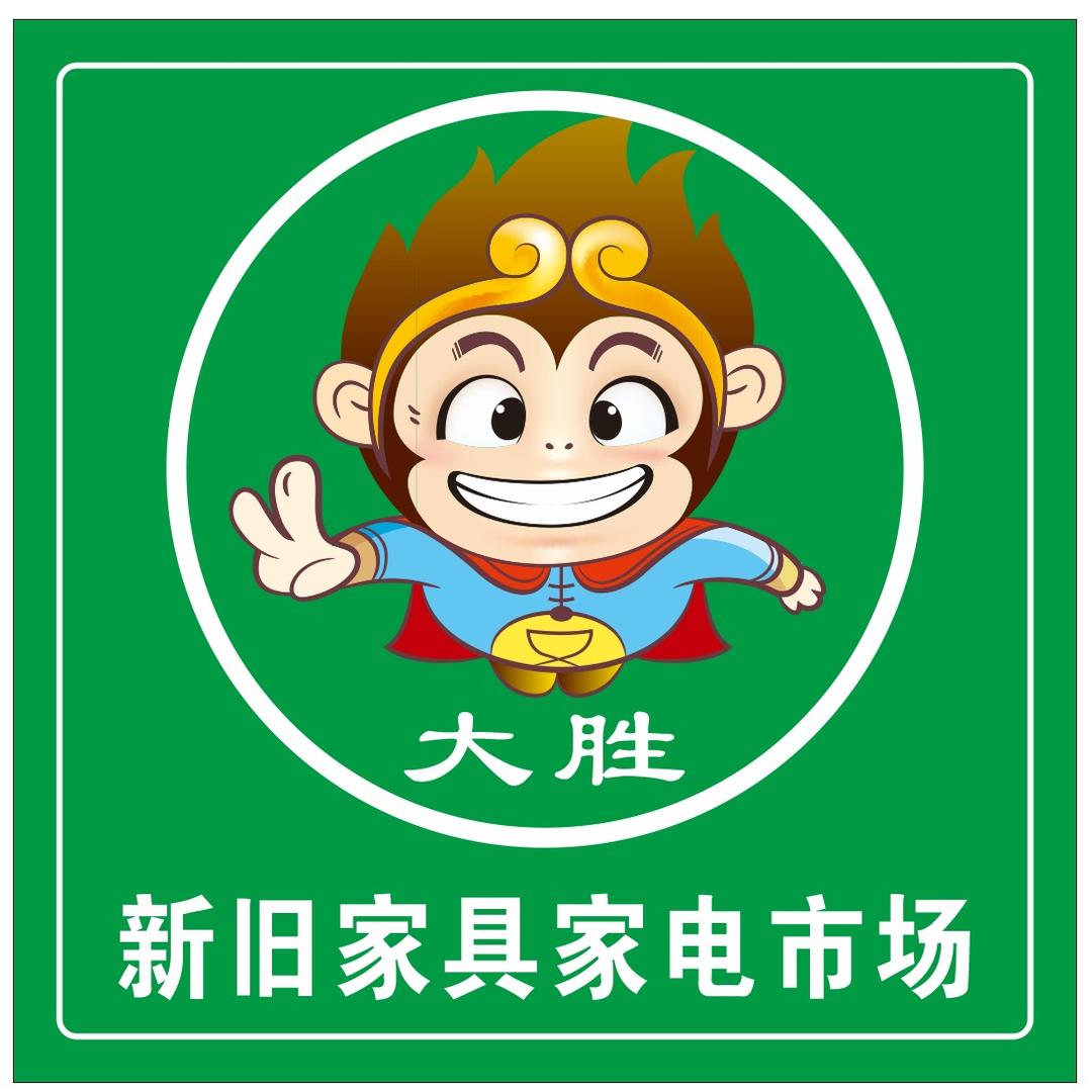 马连张师傅闲置物品（大胜闲置）