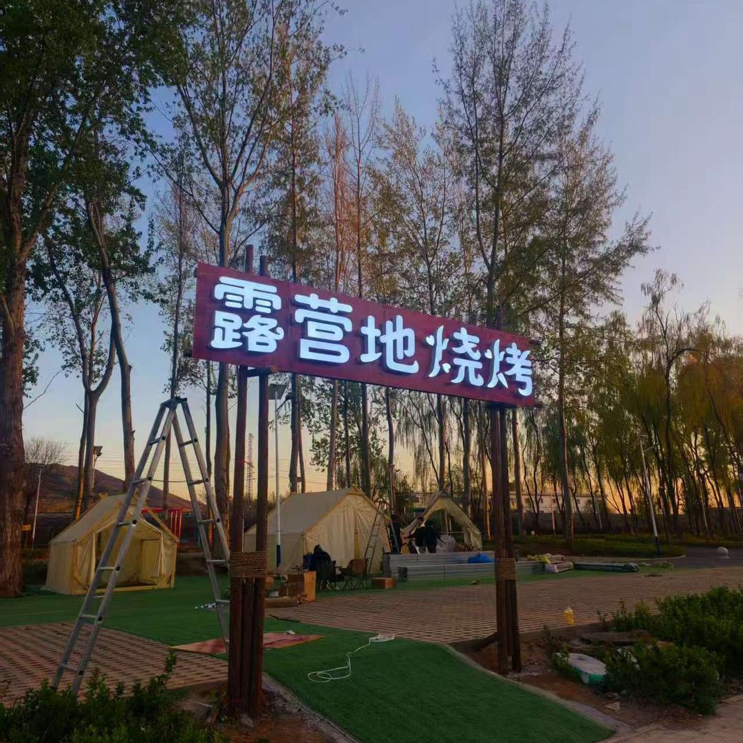 露营地烧烤
