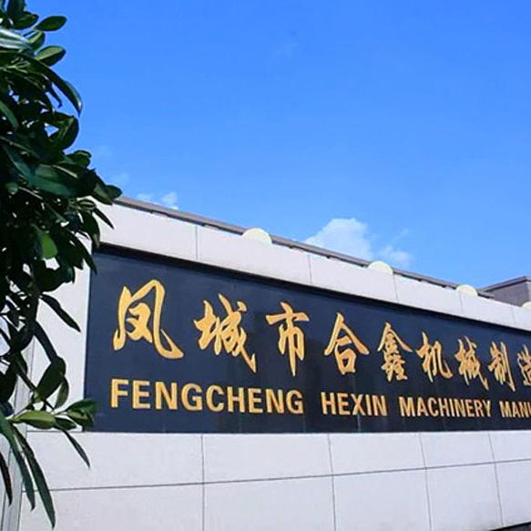 凤城市合鑫机械制造有限公司