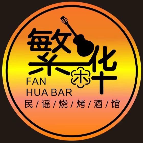 繁华民谣乔乔