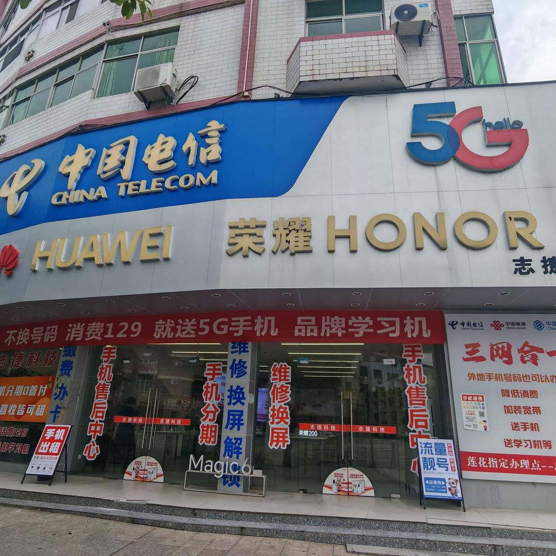 翔风科技数码店