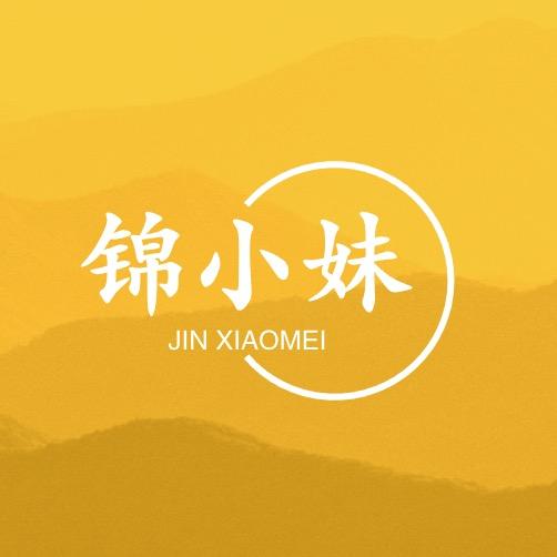 锦小妹古甸美妆专卖店