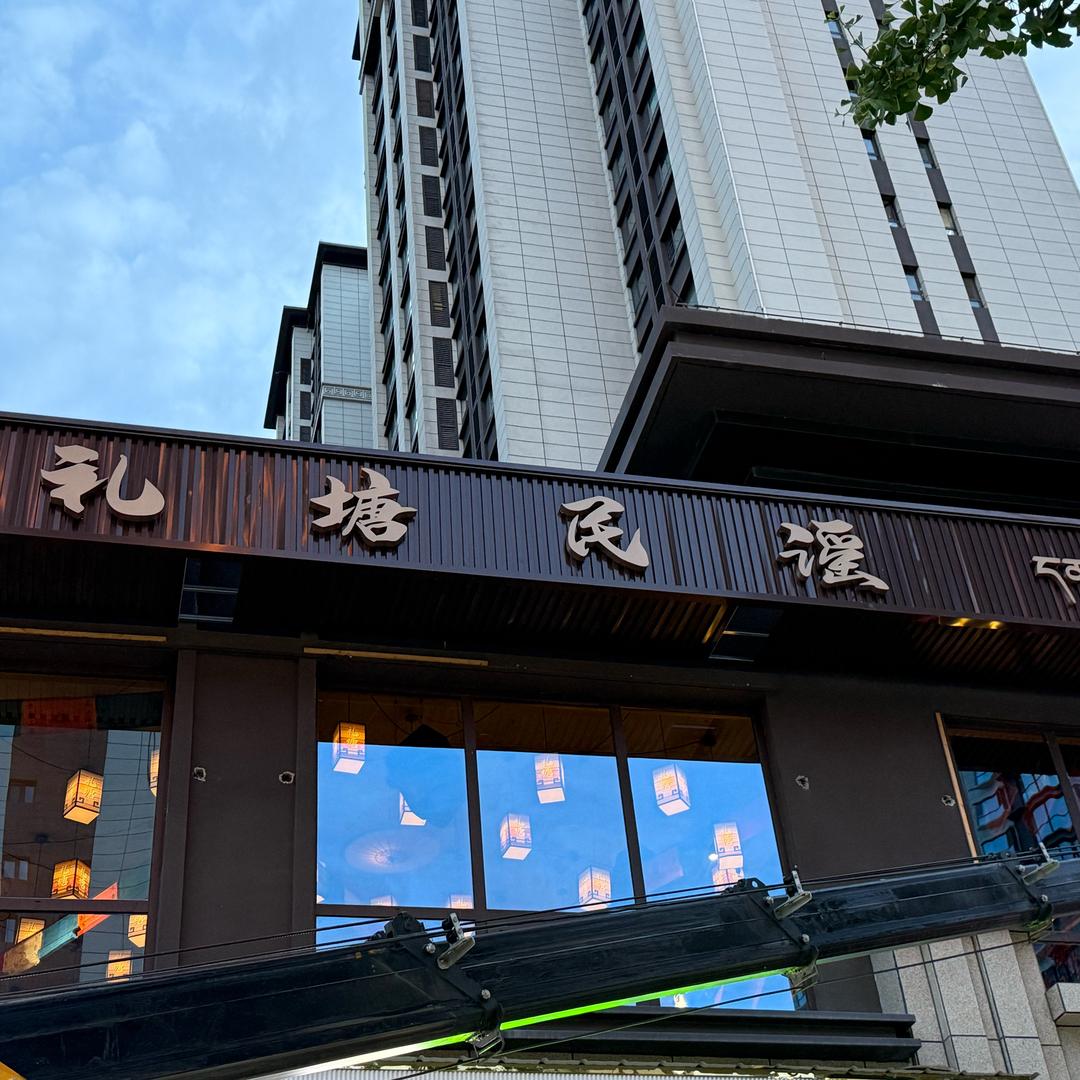 礼塘民谣
