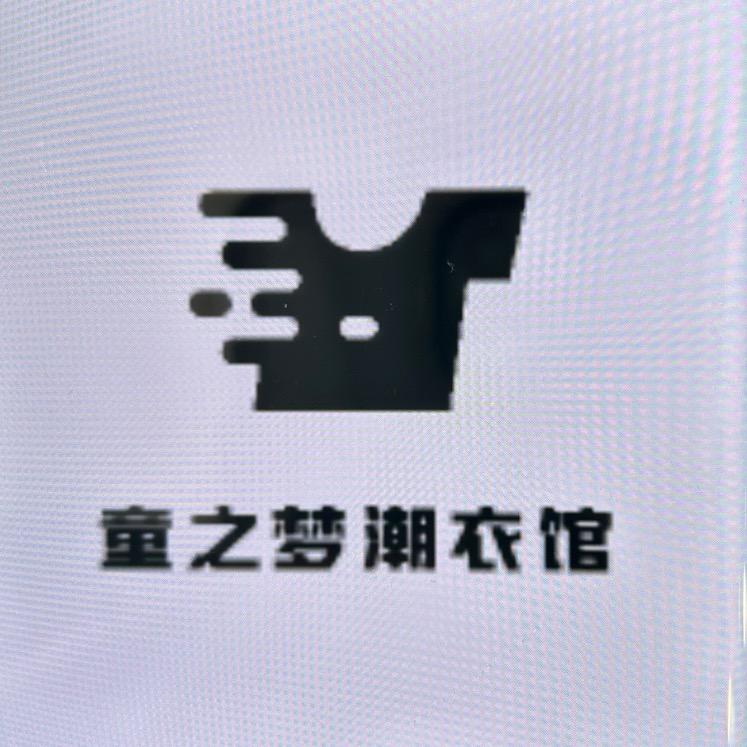 童之梦潮衣馆