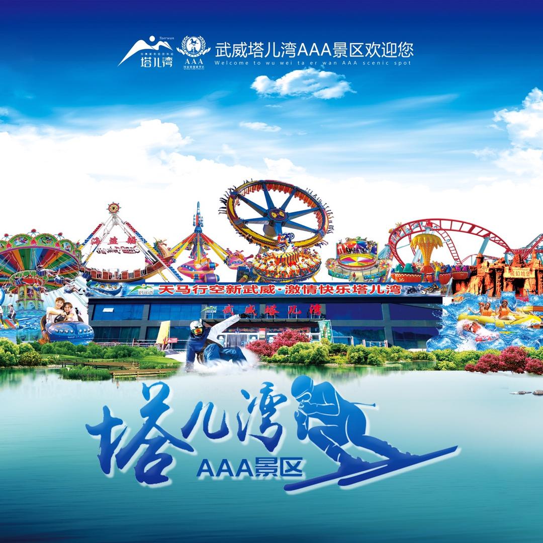 塔儿湾景区官方号