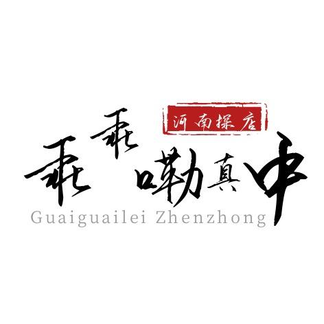 乖乖嘞•真中