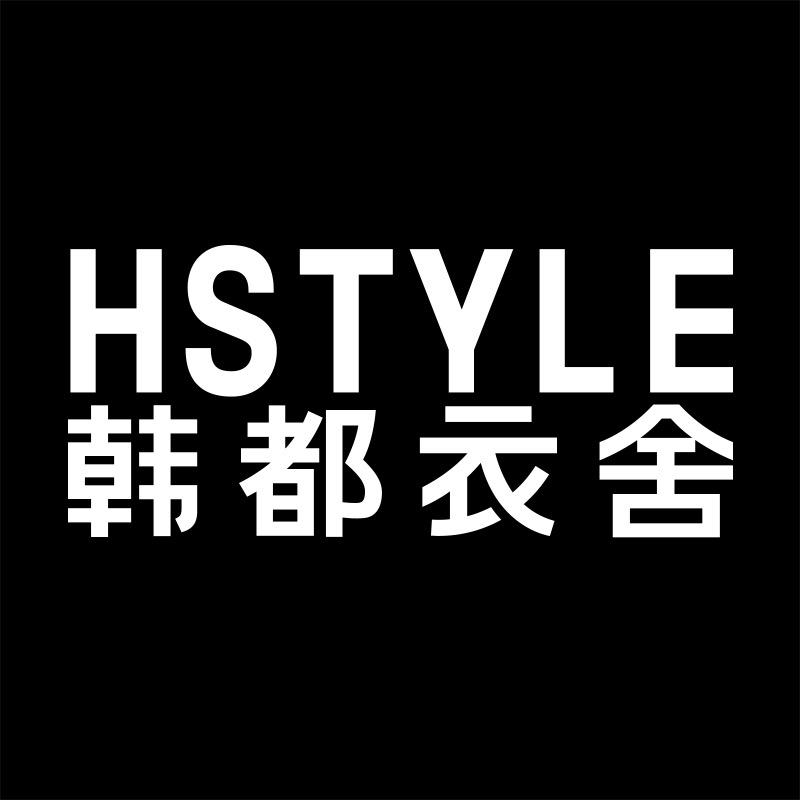 韩都衣舍HSTYLE美泊专卖店