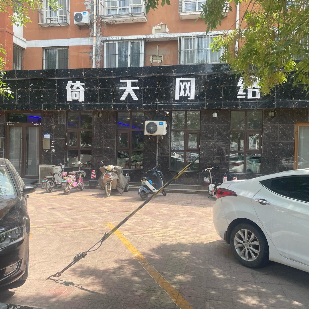 倚天红颜