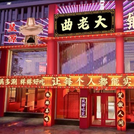 曲老大亮哥