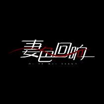 柚见她