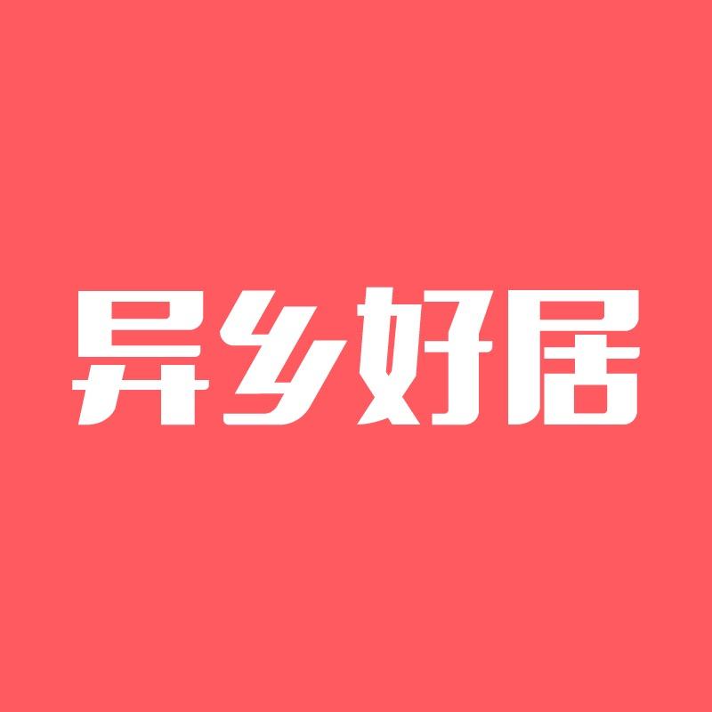 异乡好居
