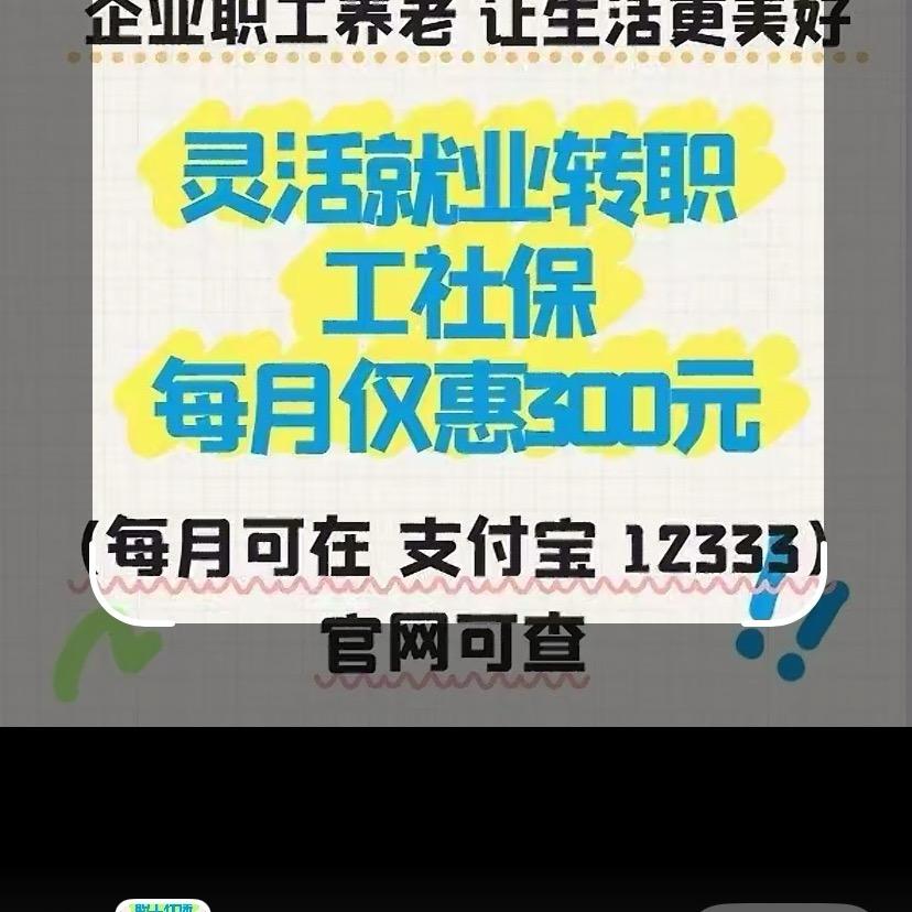 刘老师社保规划