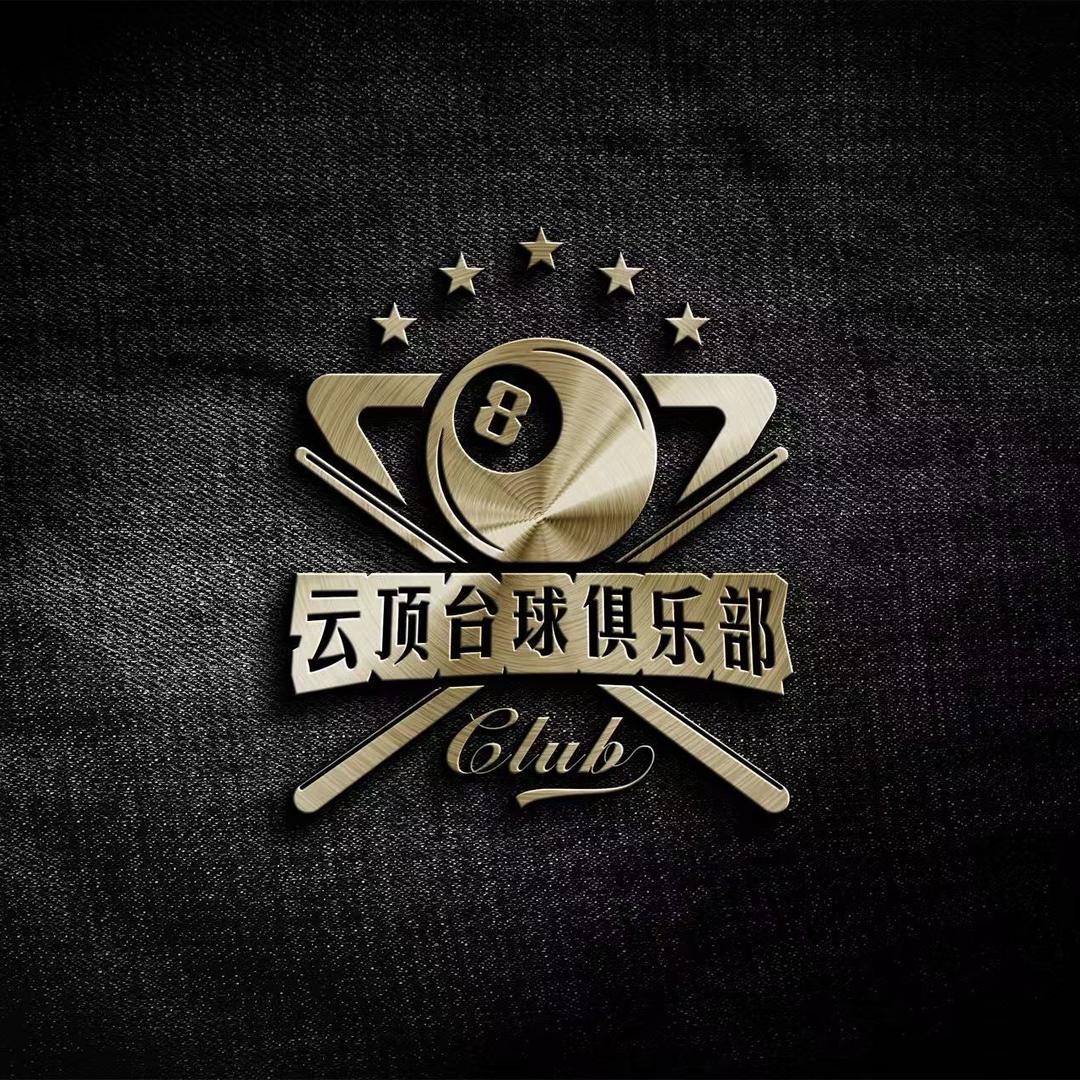 平陆县云顶台球