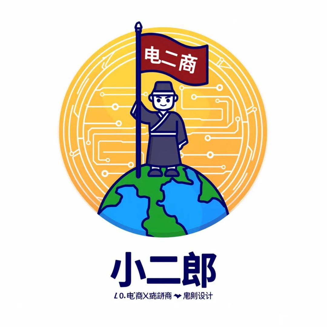 小二郎电子商务