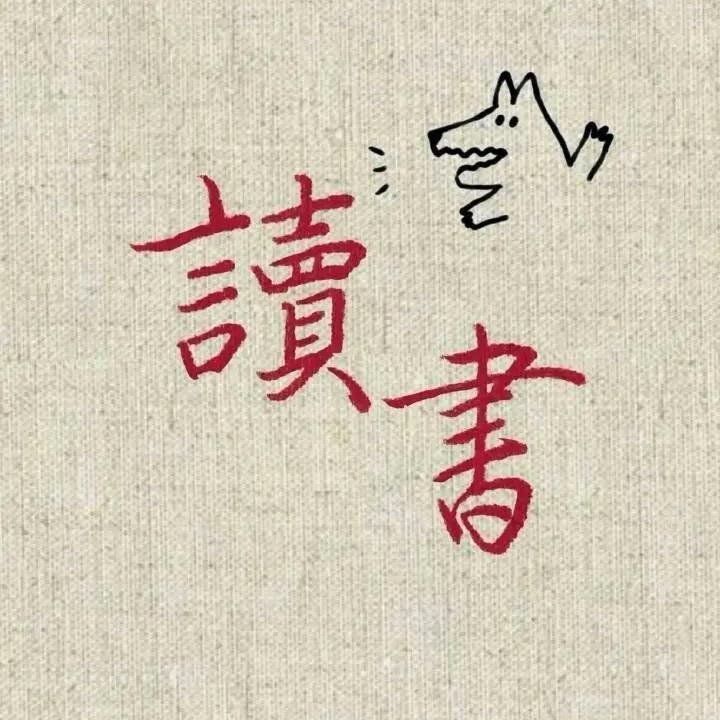 读会儿书