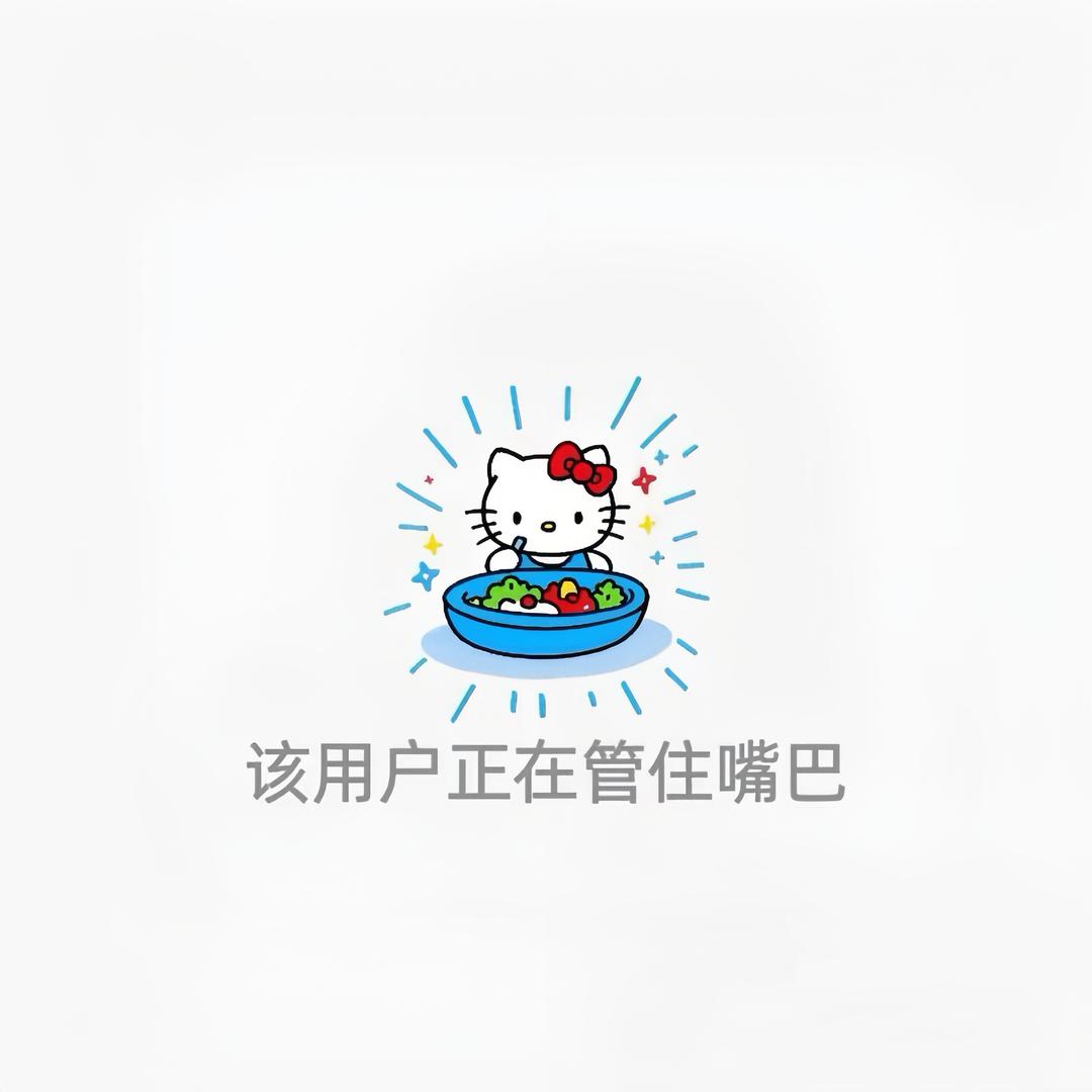 想你的每一粥🥣