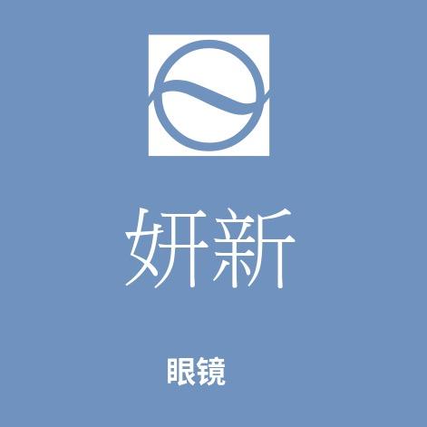 妍新优选