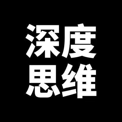 深度思维