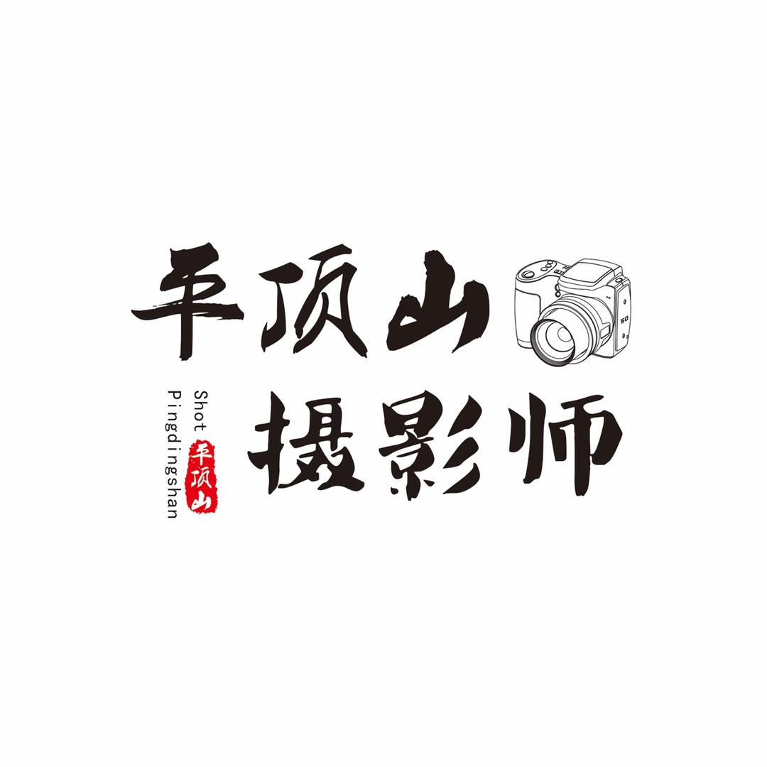 平顶山摄影师