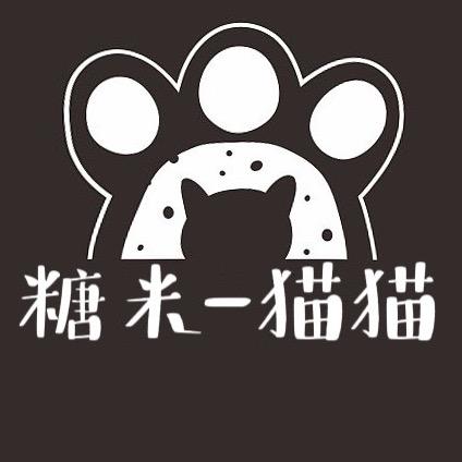 糖米豹猫