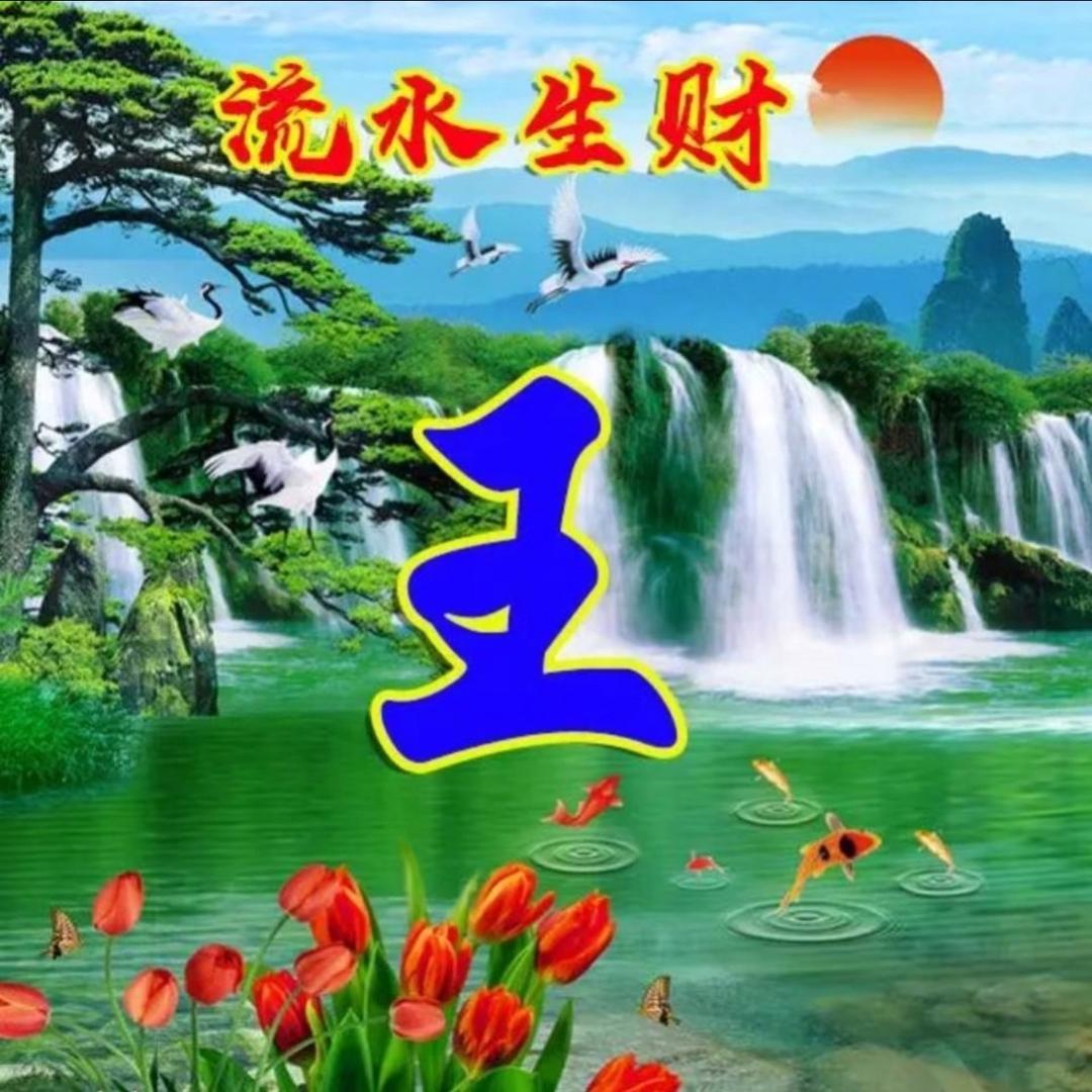 少林寺驻武当办事处大神父王喇嘛