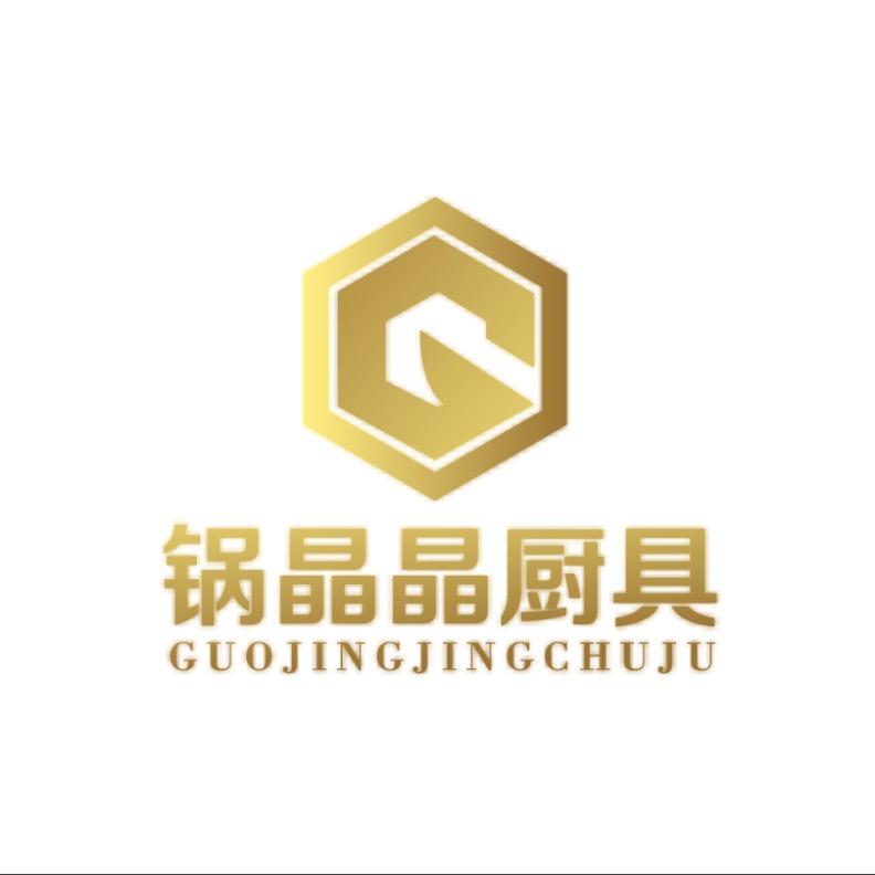 锅晶晶厨具店