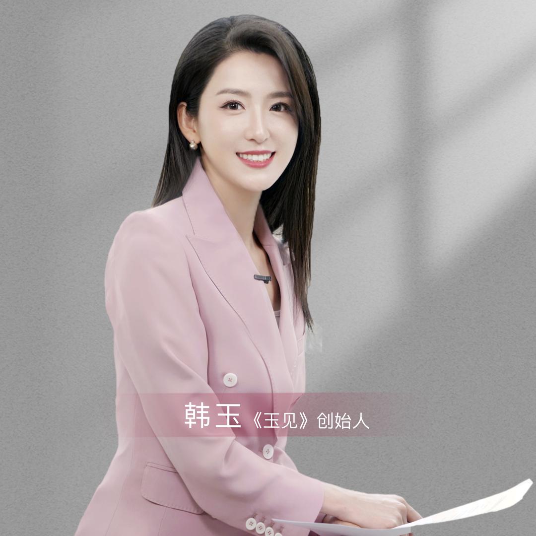 玉见