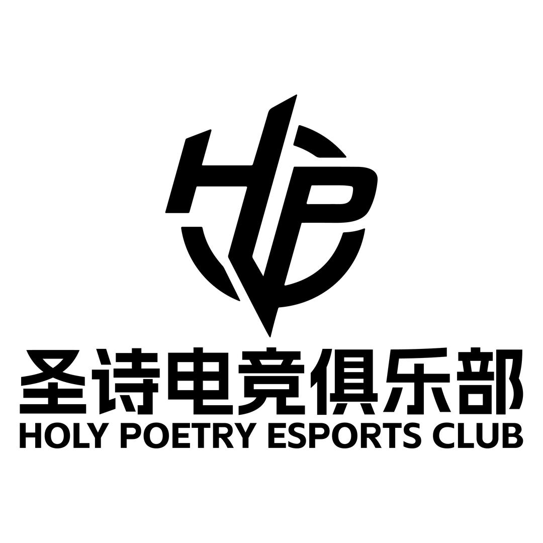 圣诗电竞（招PC高玩）