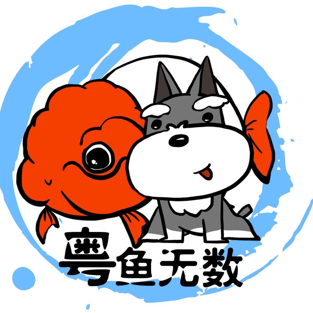 粤鱼无数（泰狮兰寿）