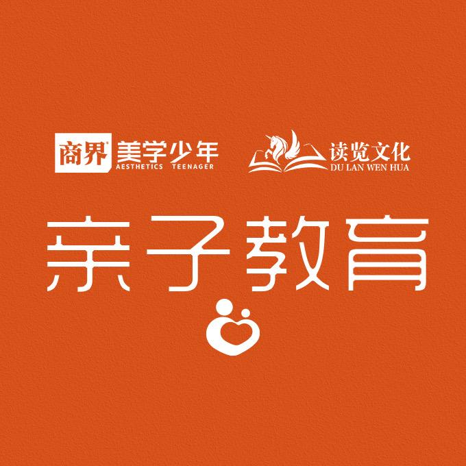 亲子教育-商界美学