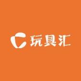 玩具汇优选