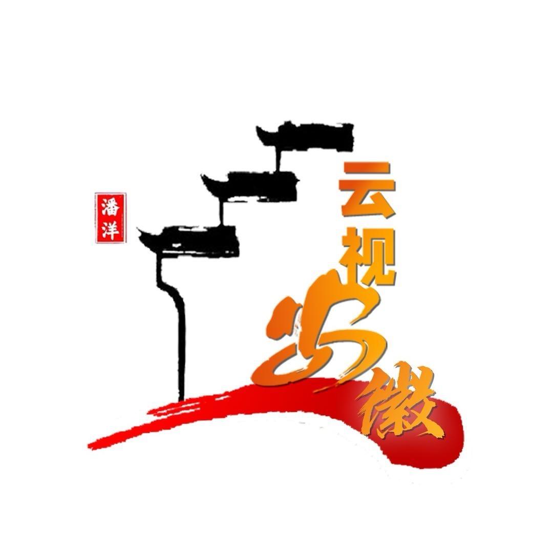 云视纪
