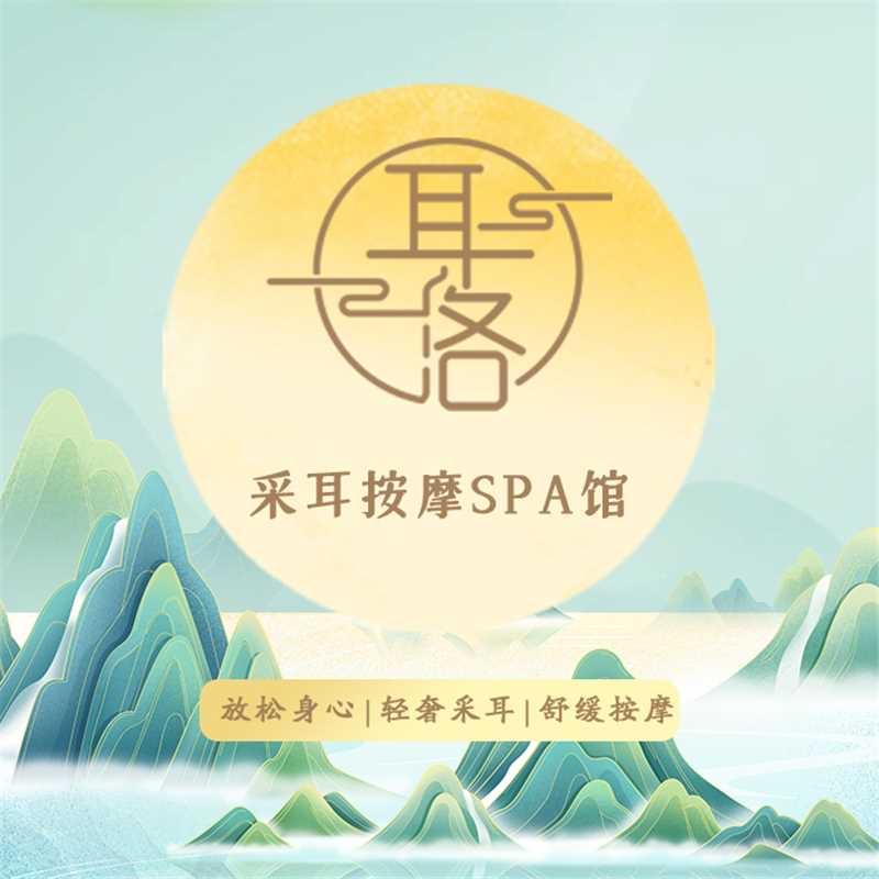 耳洛•采耳SPA 馆（钱塘店）