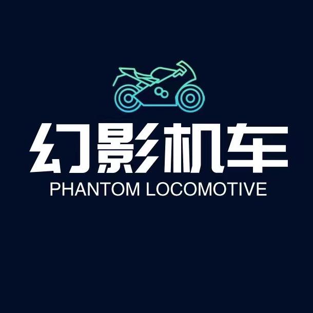 幻影机车有限公司