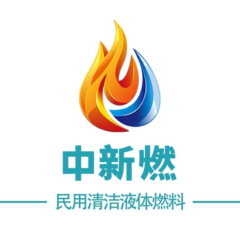 中新燃新能源集团有限公司