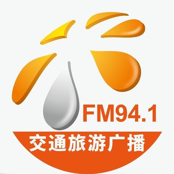 昭通广播电视台交通旅游广播
