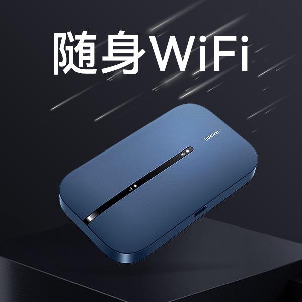 随身wifi数码5G