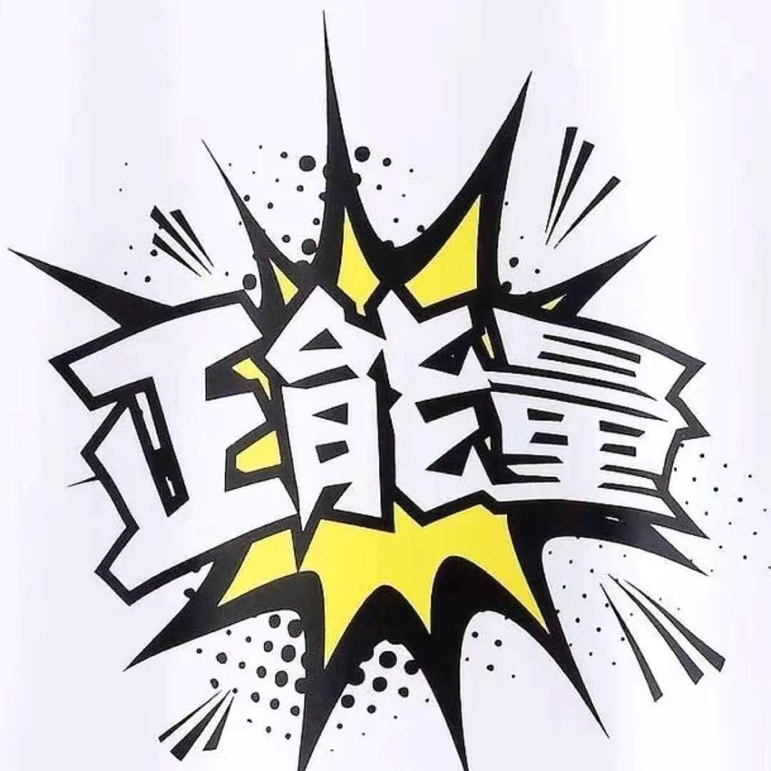 正能量：分享
