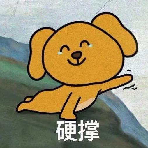傻傻的很安心