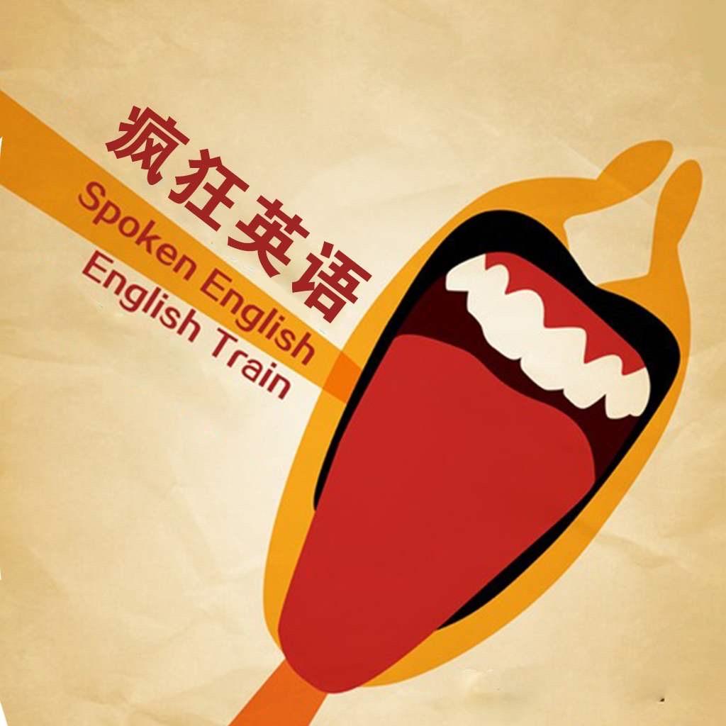 李阳疯狂英语AI智能伴习