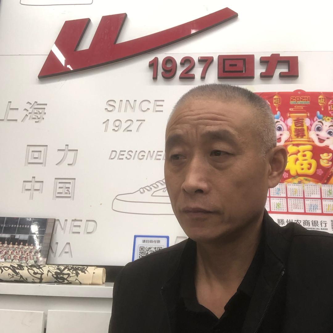 滕州卖鞋的老赵