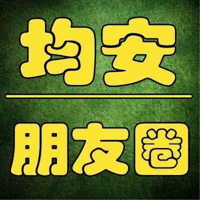 均安朋友圈