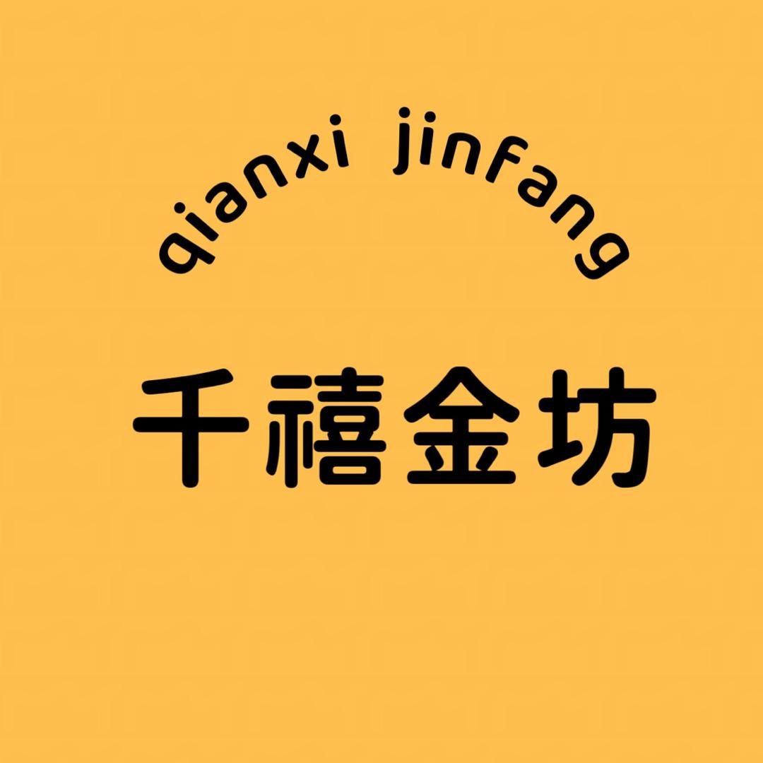 宜宾千禧金坊金银加工