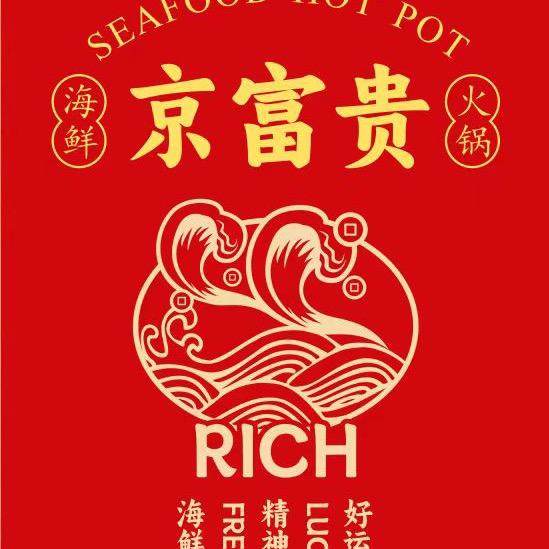 京富贵海鲜火锅大排档