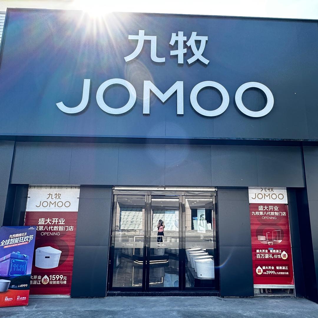 旭日建材九牧卫浴.黄坡