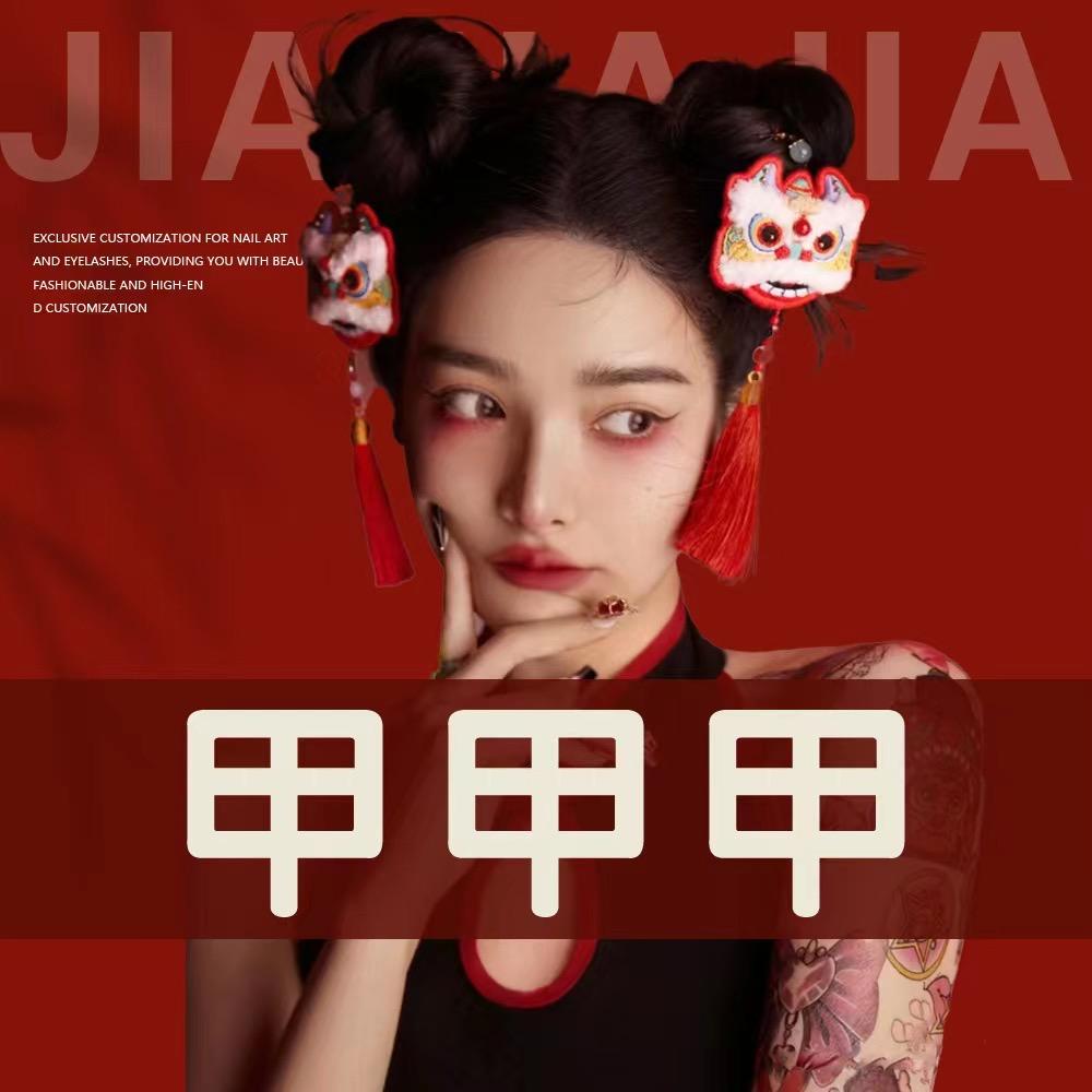 甲甲甲美甲美睫(青特城店)专用号