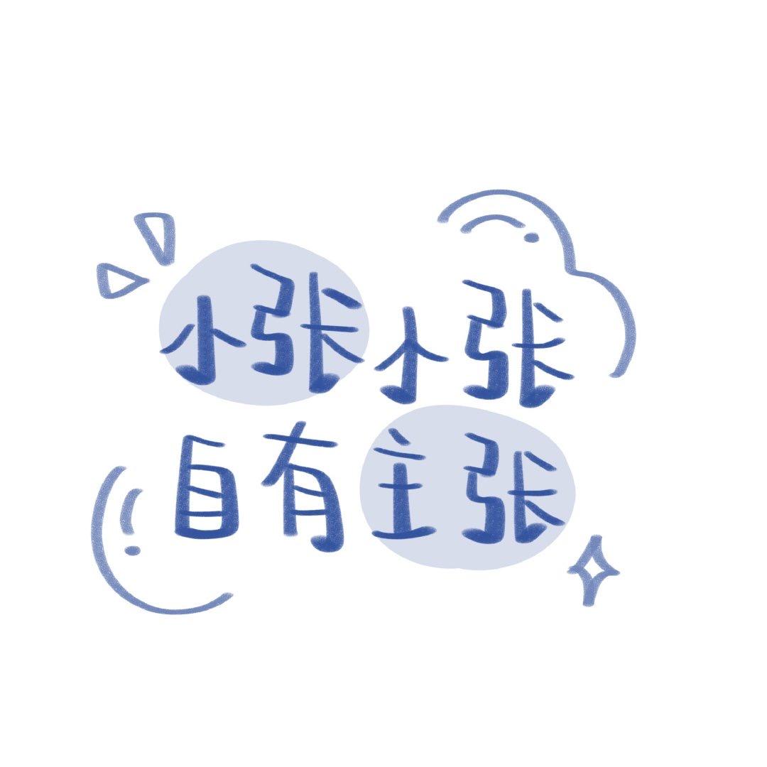 胖达哒哒